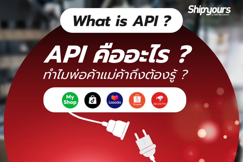 APIคืออะไร