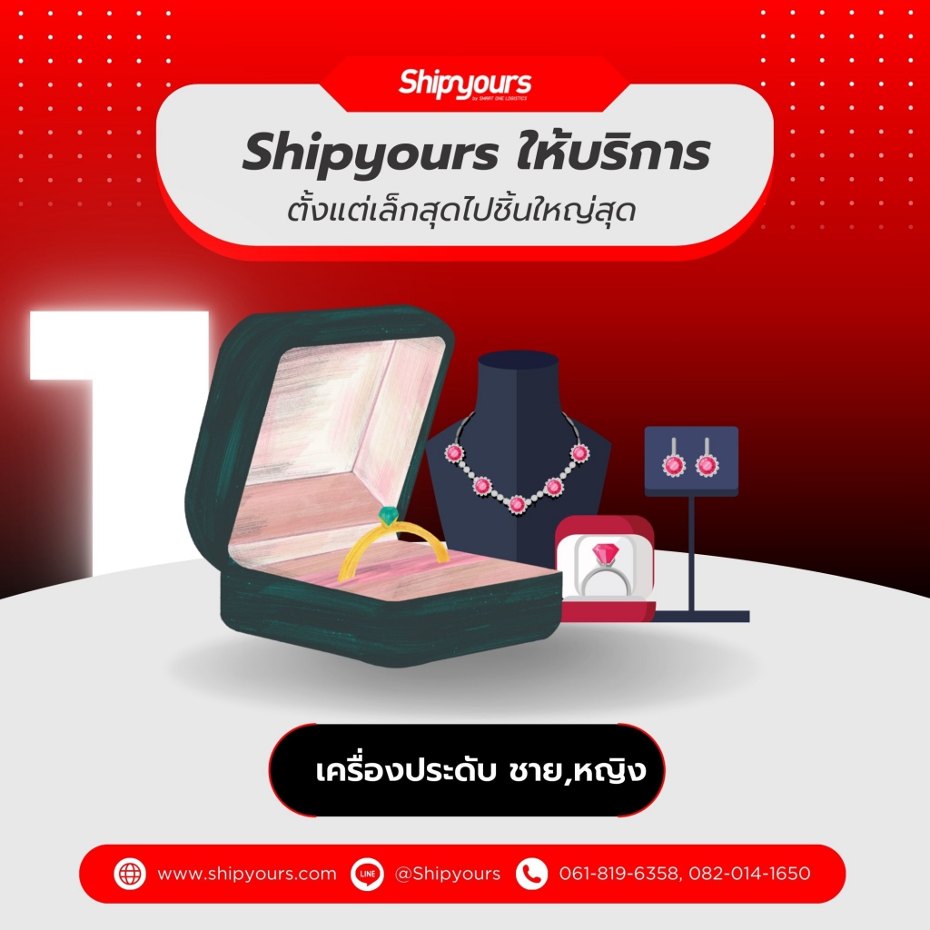 รวมตัวอย่างสินค้าที่ Shipyours ให้บริการ ตั้งแต่เล็กสุดไปชิ้นใหญ่สุด บริการคลังสินค้า Fullfilment ครบวงจร