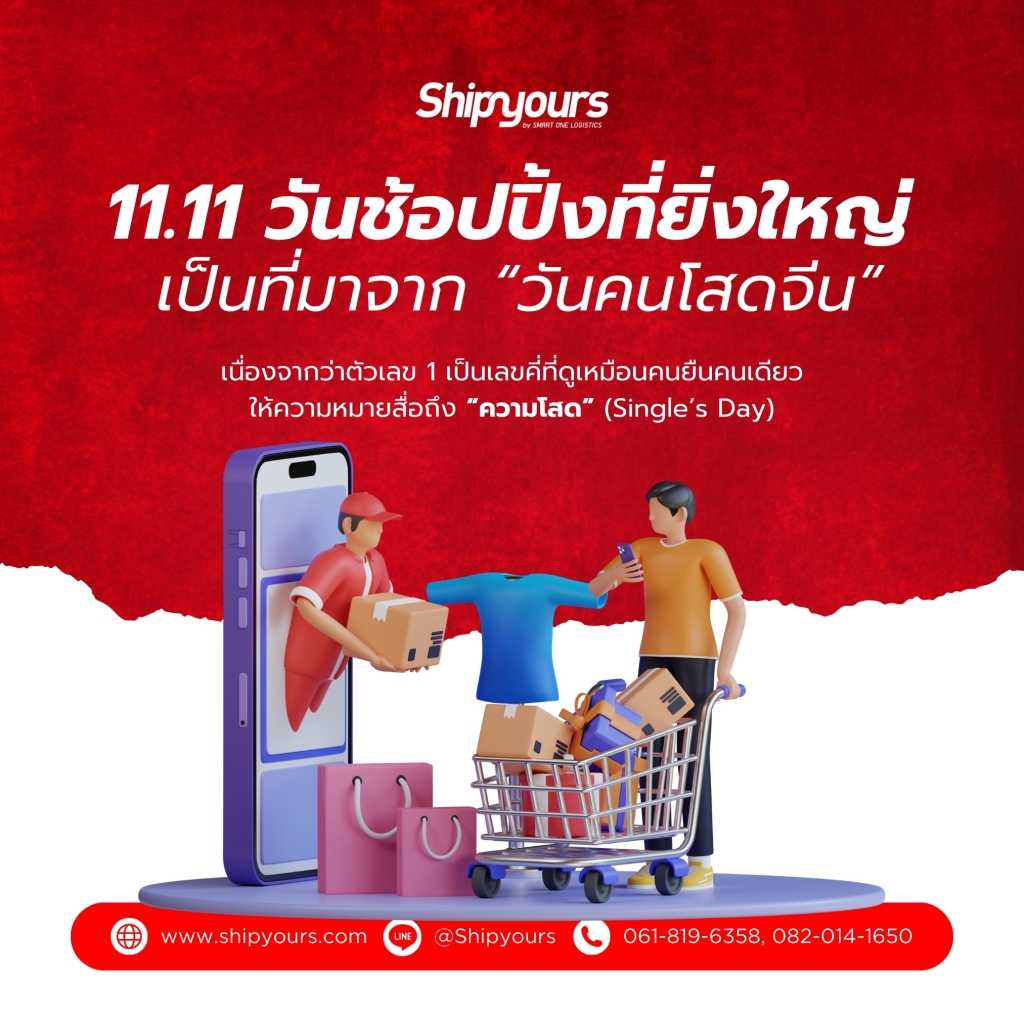 วัน Shopping Days 1