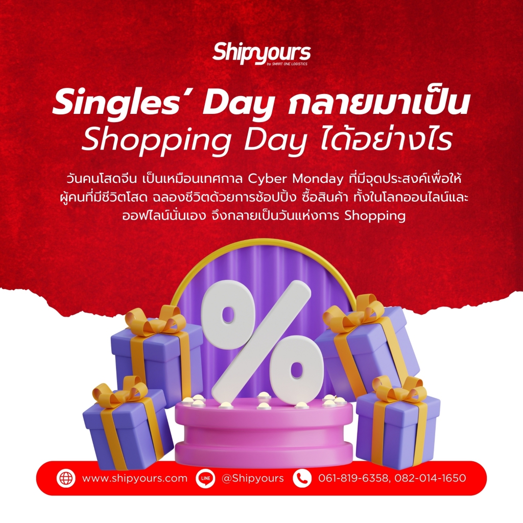 วัน Shopping Days 2