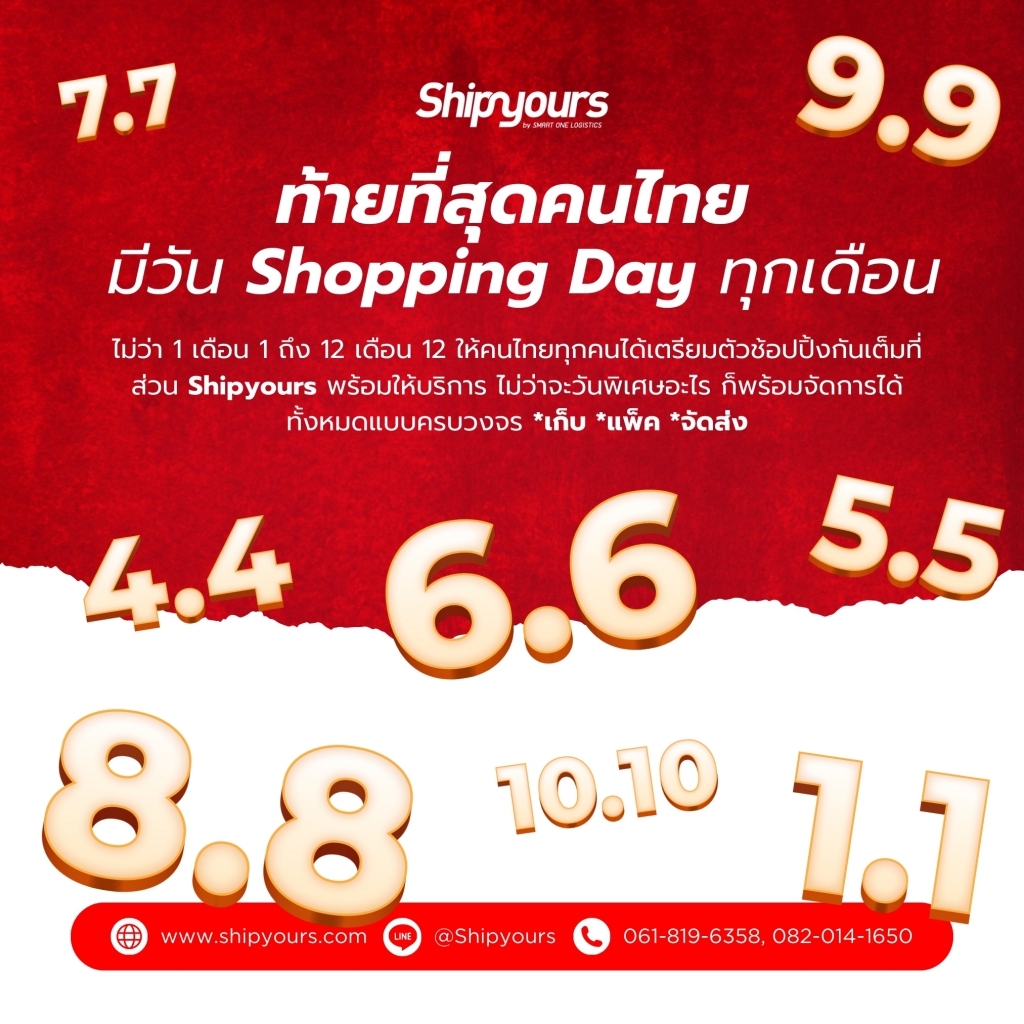 วัน Shopping Days 3